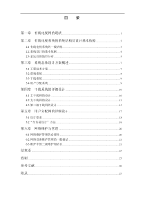 有线电视村村通设计方案