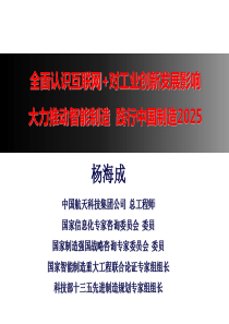 全面认识互联网“加”对工业创新发展影响