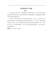 花式喷泉的PLC控制毕业设计