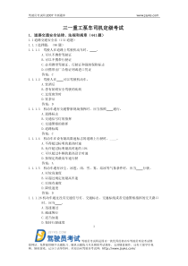 泵车司机考题