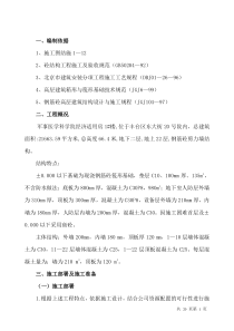 泵送混凝土施工方案1