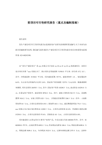 泵项目可行性研究报告(重点及编制指南)