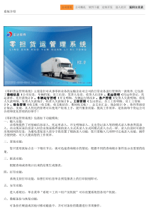 零担货运管理系统