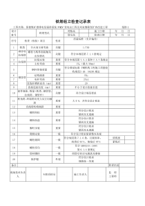 铁塔组立验收记录表