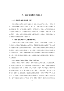 中小学教师语言暴力问题研究_(3)
