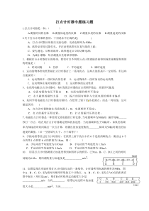打点计时器习题