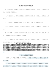 超市食品安全各类制度