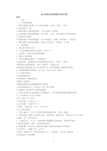 成人高考复习资料史地合集