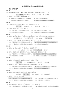 成人高考数学试题(历年成考数学试题答案与解答提示)[1]