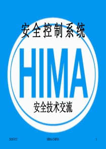 HIMA技术交流