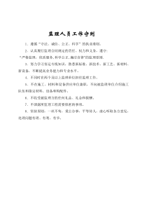 监理内部管理制度(11种)