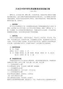 大田方中学中学生养成教育活动实施方案