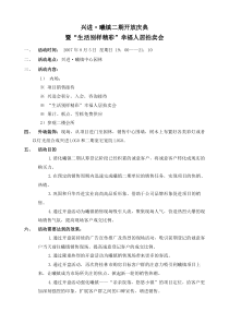 “幸福人居拍卖会”活动方案(简)