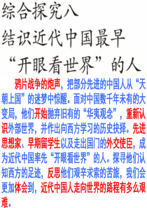 “开眼看世界”的人