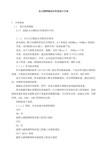 办公楼网络综合布线设计方案