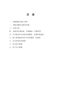 办公楼装修工程临电方案1