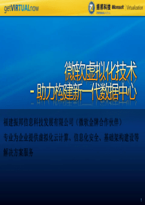 虚拟化解决方案