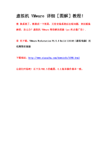 虚拟机 VMware 详细