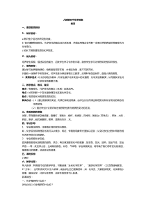 59人教版初中化学教案(免费)
