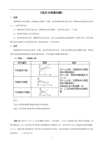 物理必修1追及和相遇问题详细讲解