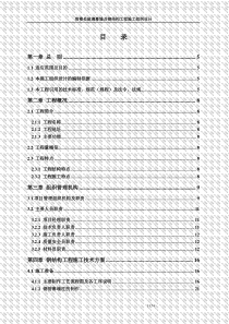 售楼处玻璃幕墙及钢结构工程施工组织设计