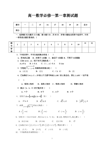 10高一数学必修1第一章测试题及答案