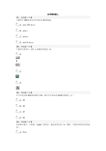 信息技术模拟题二(含答案)