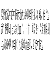 大势所趋河钢、首钢重组恐怕也不远