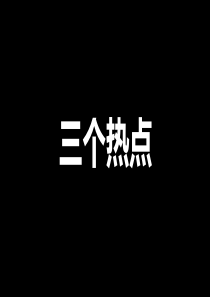 社会化新媒体在房地产营销中的应用