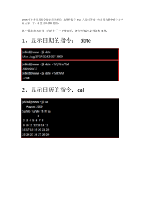 Linux中许多常用命令带图