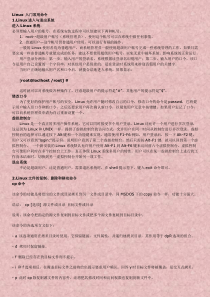 Linux入门常用命令