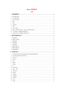 linux全部命令