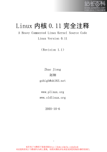Linux内核完全注释