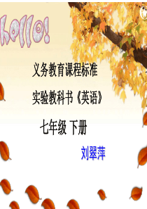 七年级下册英语知识树liu