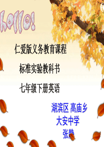 七年级下册英语知识树张静