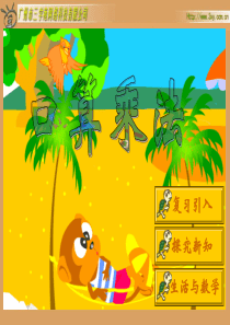 人教版新课标小学数学三年级下册《口算乘法》课件