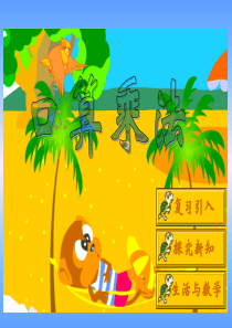 人教版新课标小学数学三年级下册《口算乘法》课件2013 - 副本