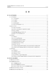 11-S3900系列以太网交换机 操作手册 系统管理操作