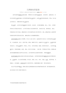 几种脑炎的鉴别