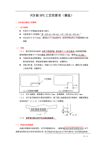 PCB板DFX工艺性要求