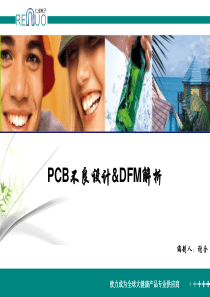 PCB板设计DFM分析