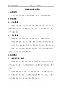 地基处理作业指导书.