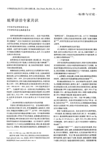 眩晕诊治专家共识
