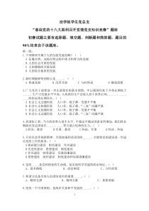 党史知识竞赛题库(十八大之前的,最新内容以十八大为主)