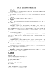 第五章jsp中的文件操作实验报告