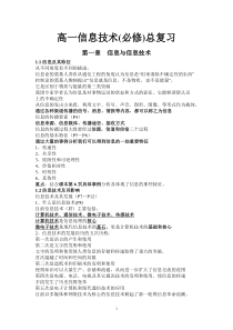 信息技术基础复习提纲