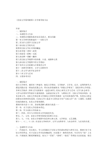 比较文学学习方法