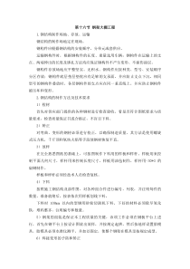 19钢架大棚钢结构施工方案