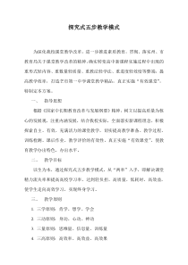 探究式五步教学模式