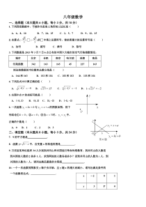 新北师大版八年级上册数学期末测试卷含答案